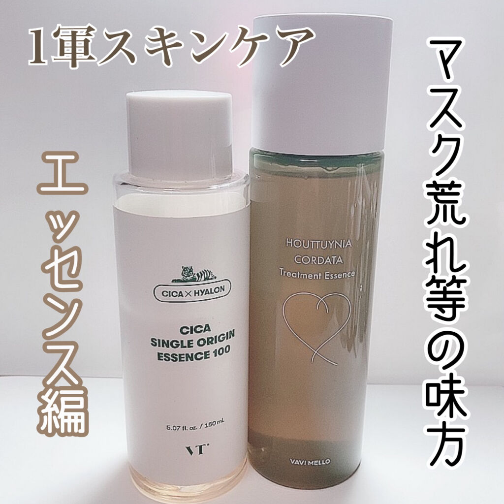 HCトリートメントエッセンス/VAVI MELLO/美容液を使ったクチコミ（1枚目）