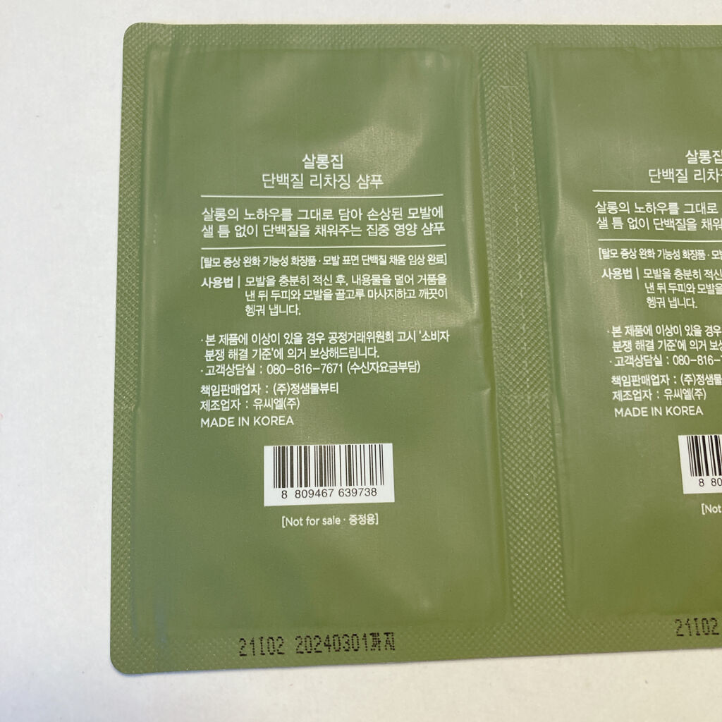 salon.zip/JUNG SAEM MOOL/ヘアミルクを使ったクチコミ（3枚目）