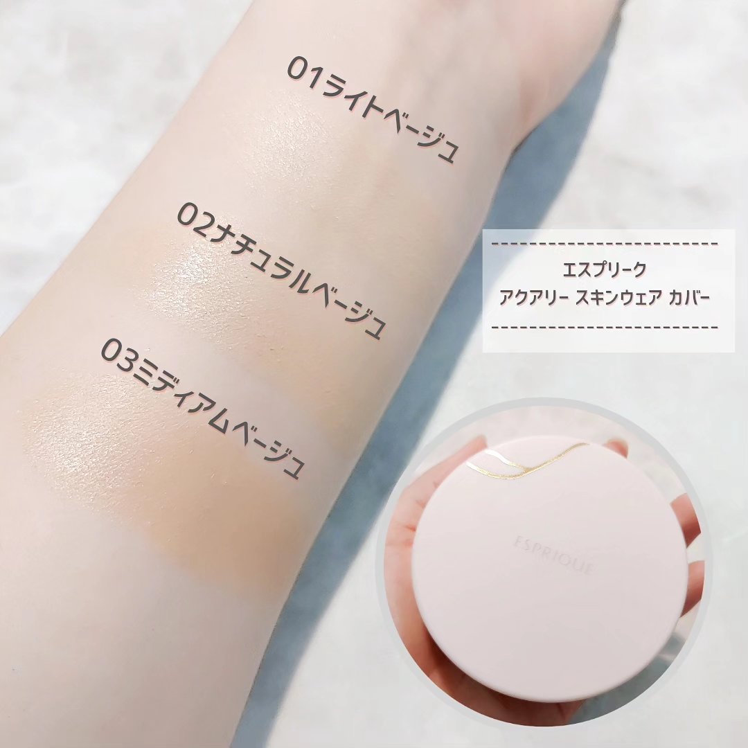 アクアリー スキンウェア カバー 03 ミディアムベージュ/ESPRIQUE/クッションファンデーションを使ったクチコミ（3枚目）