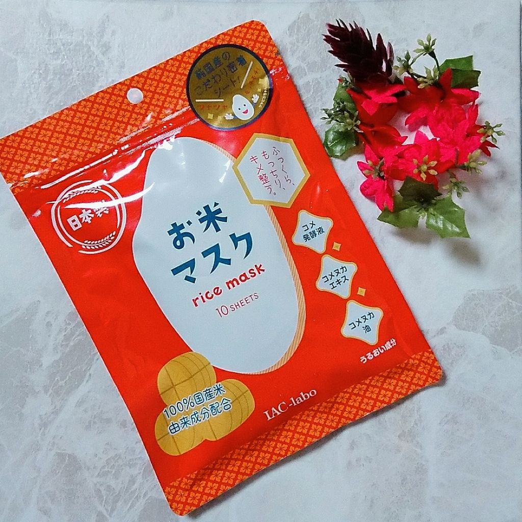 お米マスク/IAC-labo/シートマスク・パックを使ったクチコミ(1枚目)