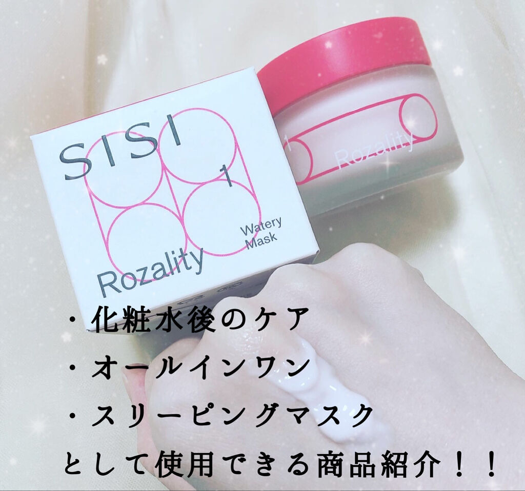 ロザリティ ウォータリーマスク/SISI/フェイスクリームを使ったクチコミ（1枚目）