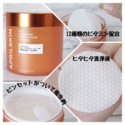 リアルキャロットブレミッシュクリアクリーム/APRILSKIN/フェイスクリームを使ったクチコミ(2枚目)