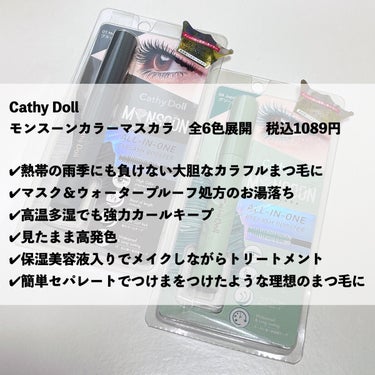 モンスーンカラーマスカラ/CathyDoll/マスカラを使ったクチコミ（3枚目）