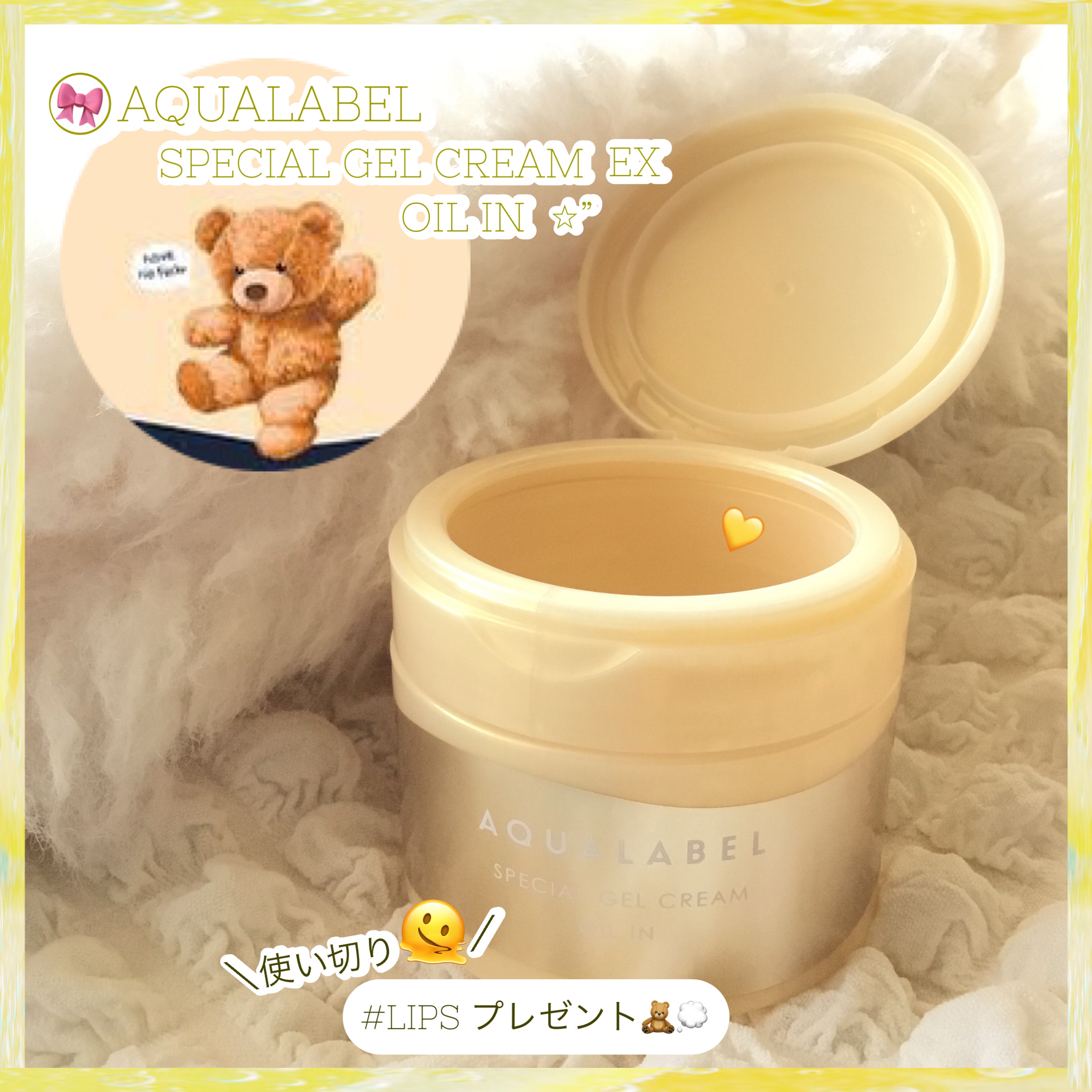 スペシャルジェルクリーム　ＥＸ　（オイルイン）/アクアレーベル/オールインワン化粧品を使ったクチコミ（1枚目）