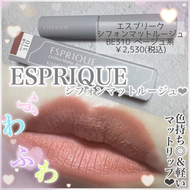 シフォンマット ルージュ/ESPRIQUE/口紅を使ったクチコミ（1枚目）