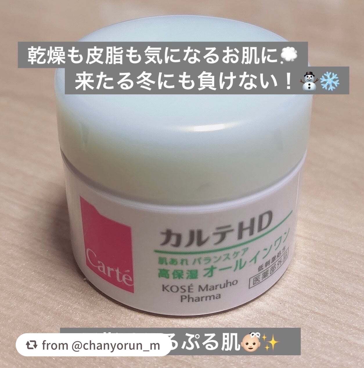 バランスケア ゲル/カルテHD/フェイスクリームを使ったクチコミ(1枚目)
