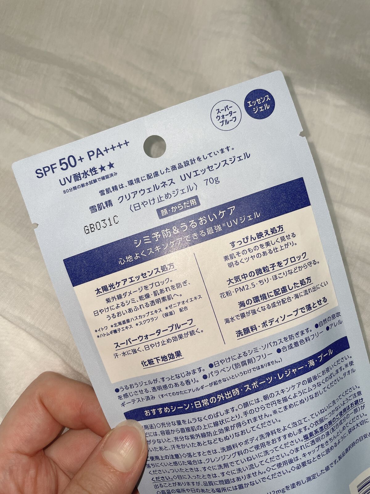 クリアウェルネス ＵＶエッセンスジェル/雪肌精/日焼け止めジェルを使ったクチコミ（2枚目）