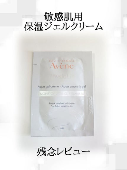 ミルキージェル エンリッチ/アベンヌ/オールインワン化粧品を使ったクチコミ(1枚目)