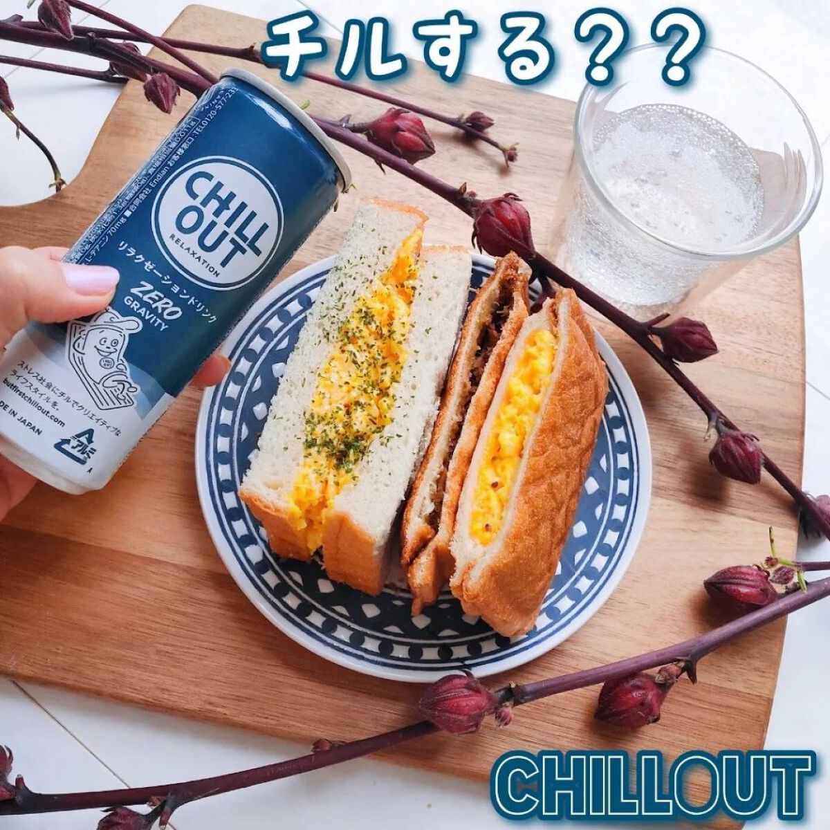 CHILL OUT/Endian/ドリンクを使ったクチコミ(1枚目)