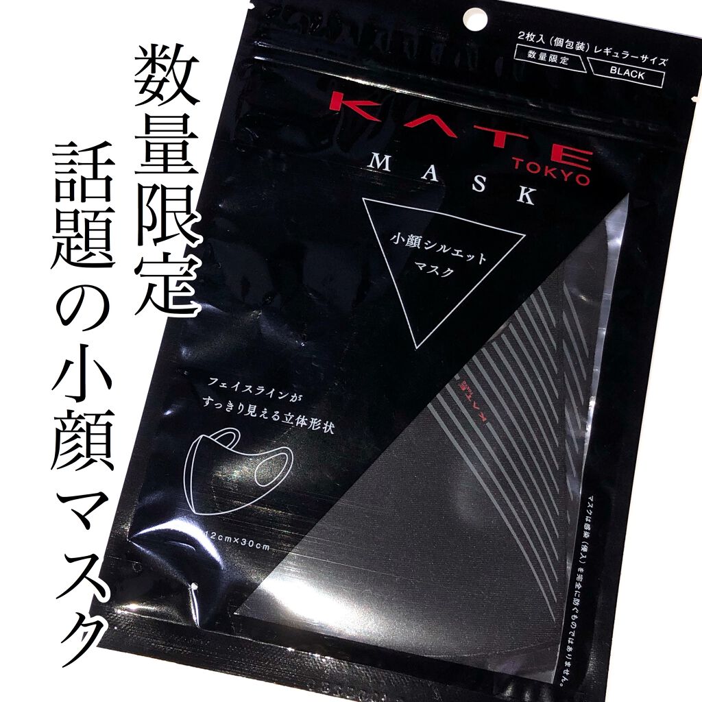 小顔シルエットマスク/KATE/マスクを使ったクチコミ(1枚目)