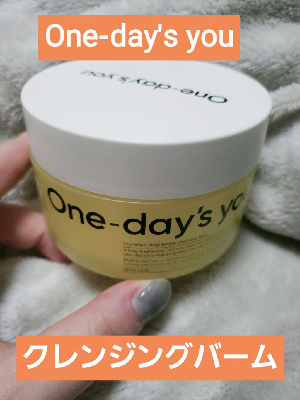 プロビタC ブライトニングクレンジングバーム/One-day's you/クレンジングバームを使ったクチコミ（1枚目）