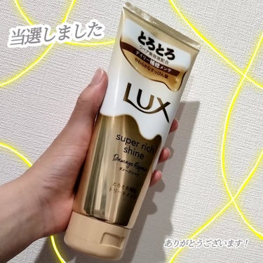 スーパーリッチシャイン ダメージリペア とろとろ補修トリートメント/LUX/洗い流すヘアトリートメントを使ったクチコミ（2枚目）