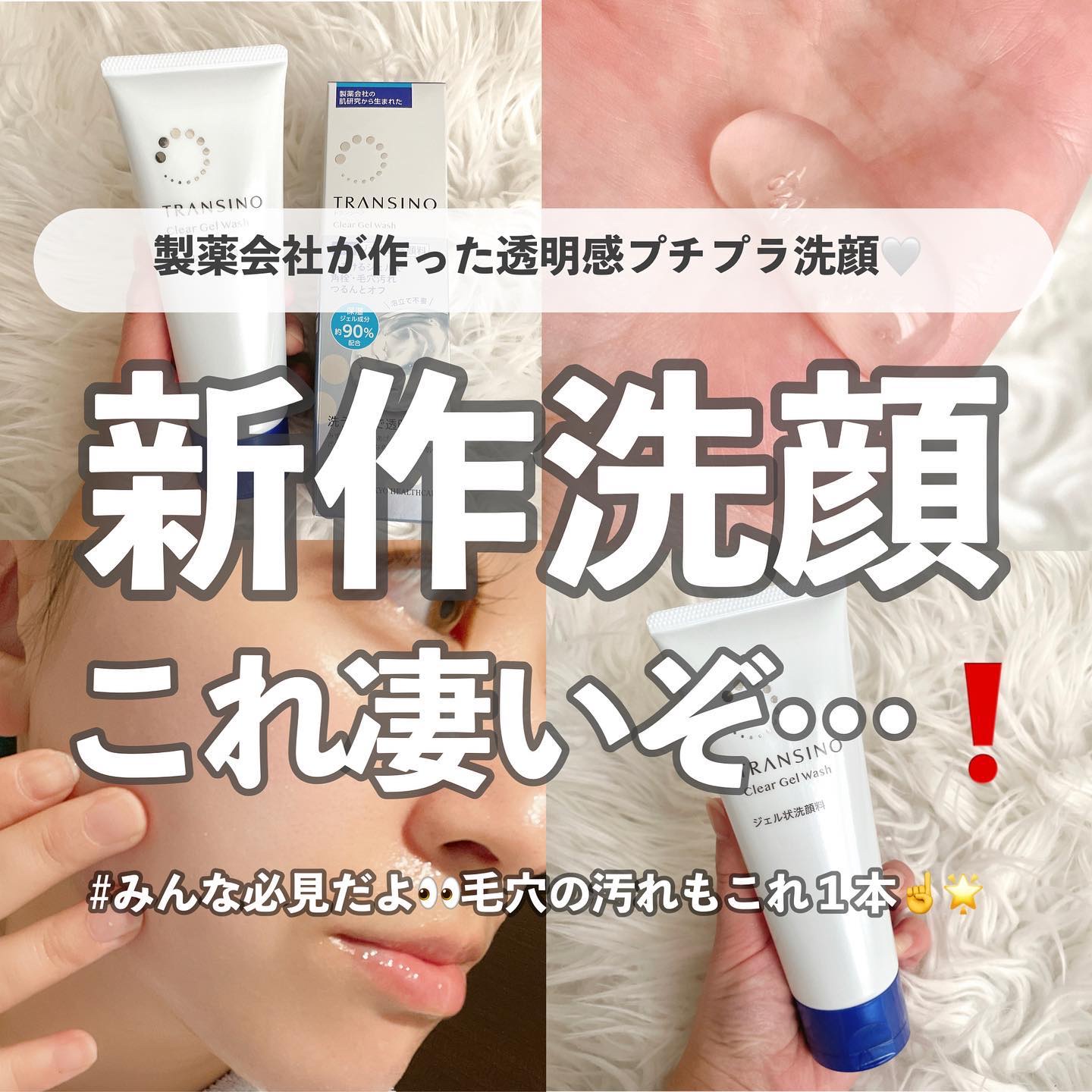 トランシーノ薬用クリアジェルウォッシュ/トランシーノ/その他洗顔料を使ったクチコミ（1枚目）