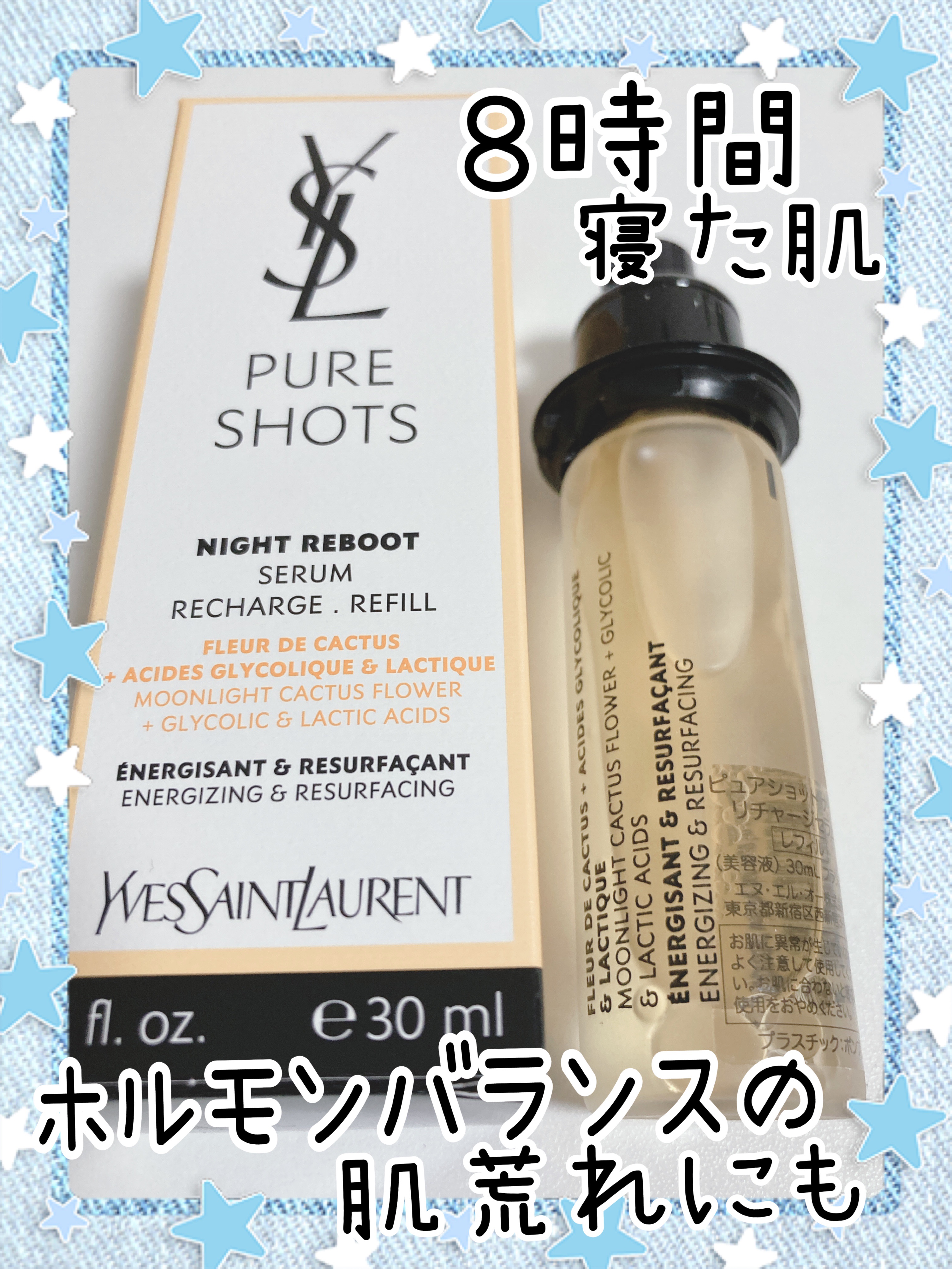 ピュアショット ナイト リチャージセラム 30mL レフィル/YVES SAINT LAURENT BEAUTE/美容液を使ったクチコミ（1枚目）