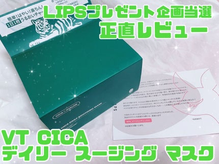 CICA デイリースージングマスク/VT/シートマスク・パックを使ったクチコミ(1枚目)