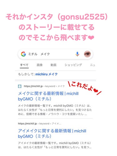 ごんす@YouTube始めました on LIPS 「《お知らせ❤︎》ミチルというサイトに私の作った記事が掲載されま..」（3枚目）