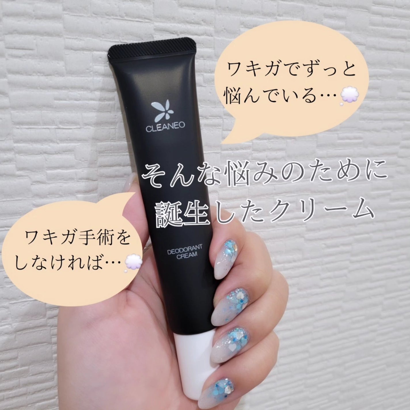 クリアネオクリーム/CLEANEO(クリアネオ)/デオドラント・制汗剤を使ったクチコミ(2枚目)