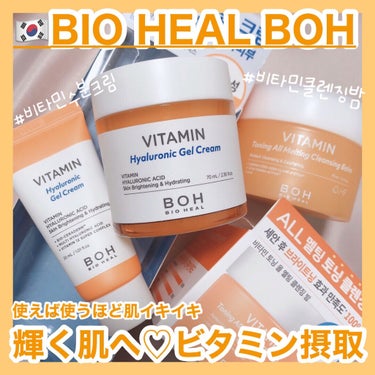 時空の歪み🌓韓国コスメ/中国コスメ on LIPS 「BIOHEALBOH[VITAMINHyaluronicGel..」（1枚目）