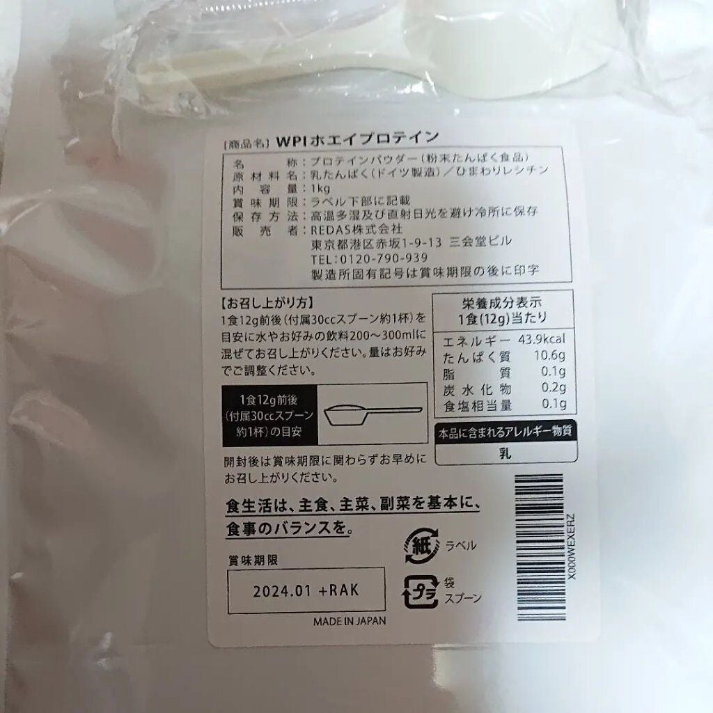 ir_uuy on LIPS 「REDAS株式会社様よりWPIホエイプロテインお試しさせていた..」(2枚目)