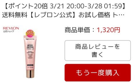 フォトレディ ローズ グロウ トーンアップ クリーム/REVLON/化粧下地を使ったクチコミ(1枚目)
