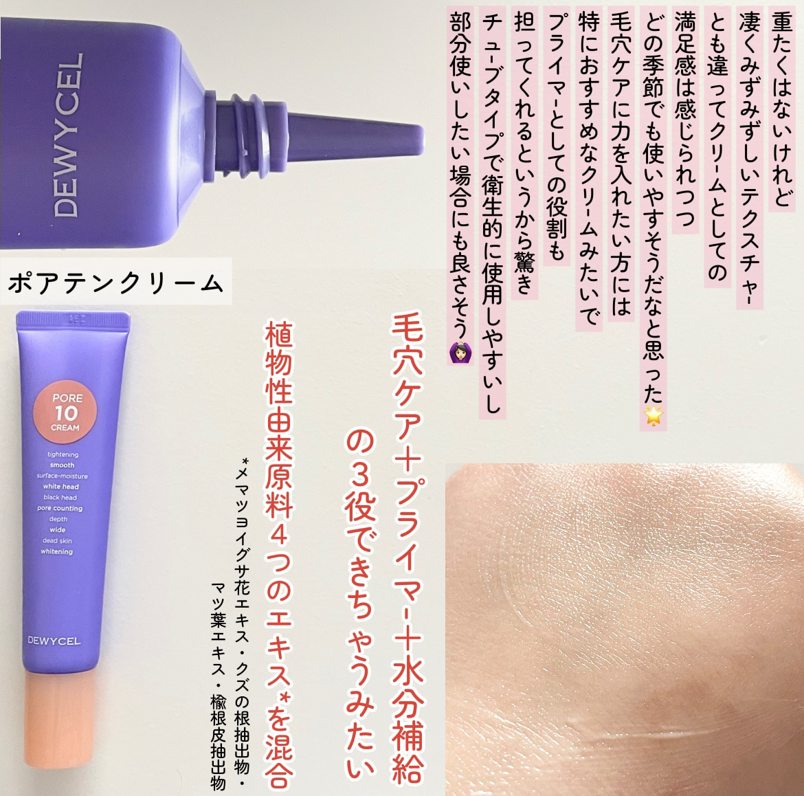ポアーテンクリーム/DEWYCEL/化粧下地を使ったクチコミ（3枚目）
