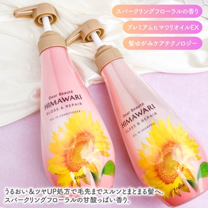 オイルインシャンプー/オイルインコンディショナー (グロス&リペア)/ディアボーテ/市販シャンプーを使ったクチコミ(2枚目)