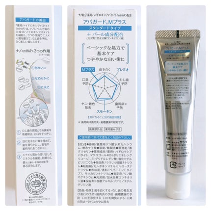 アパガードMプラス/アパガード/歯磨き粉を使ったクチコミ(2枚目)