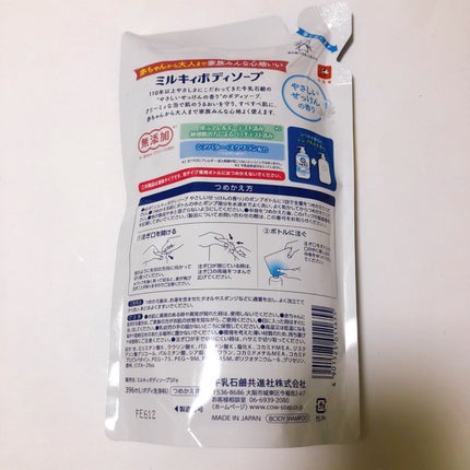 ミルキィボディソープ やさしいせっけんの香り/ミルキィ/ボディソープを使ったクチコミ(2枚目)