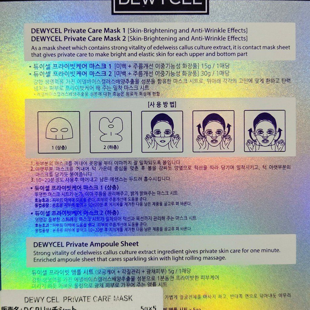 デュイセル プライベートケアマスク/DEWYCEL/シートマスク・パックを使ったクチコミ（2枚目）