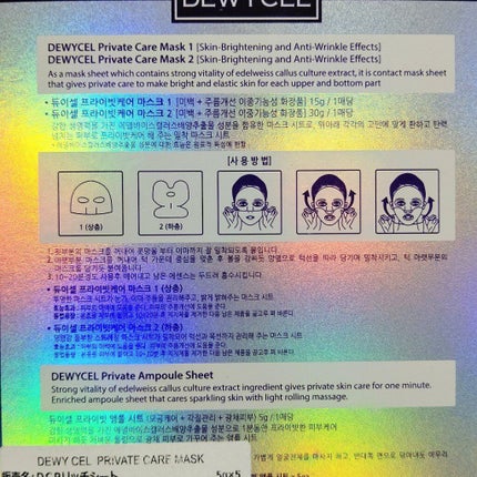 デュイセル プライベートケアマスク/DEWYCEL/シートマスク・パックを使ったクチコミ(2枚目)