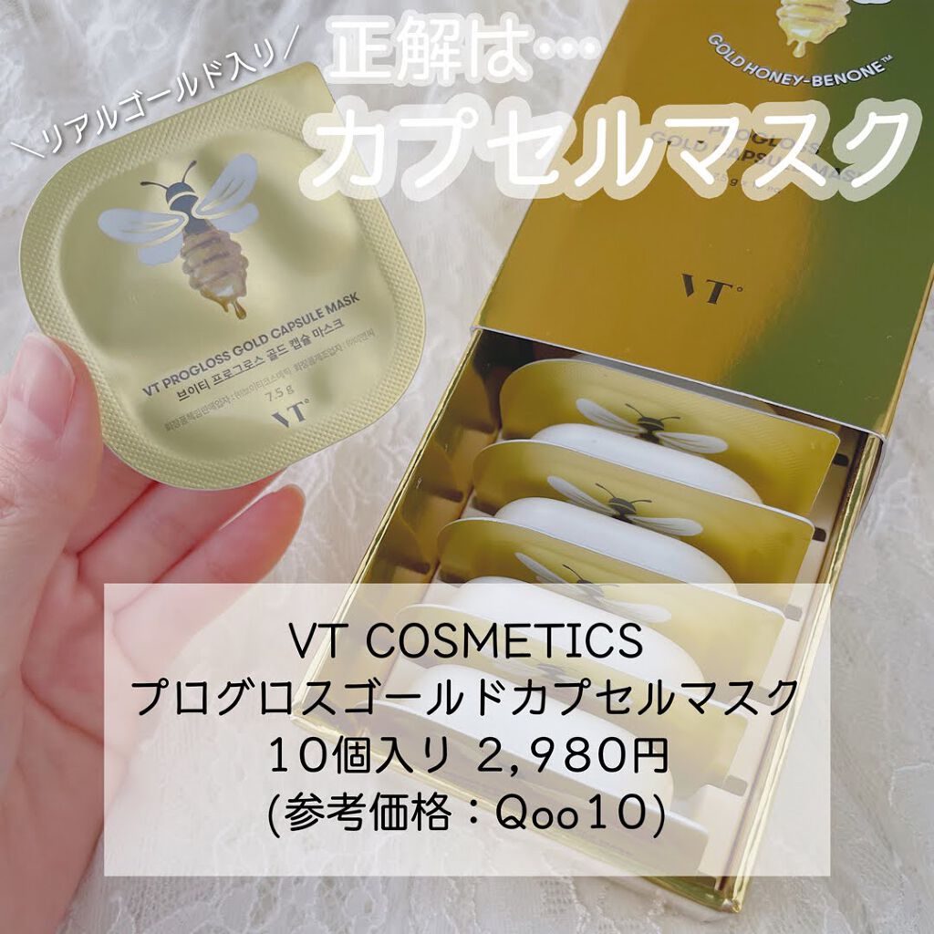 買い取り VT COSMETICSプログロスゴールドカプセルマスクスリーピング