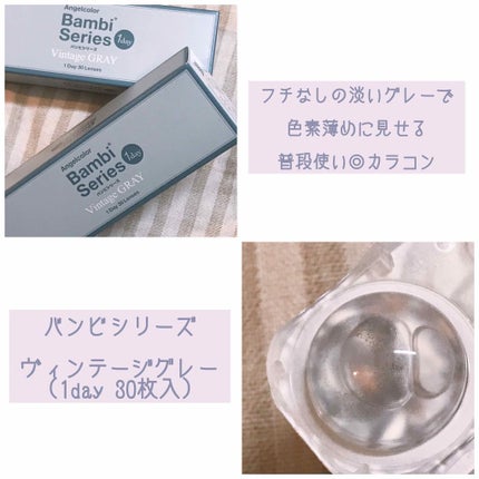 Angelcolor Bambi Series Vintage 1day/AngelColor/ワンデー(1DAY)カラコンを使ったクチコミ(1枚目)