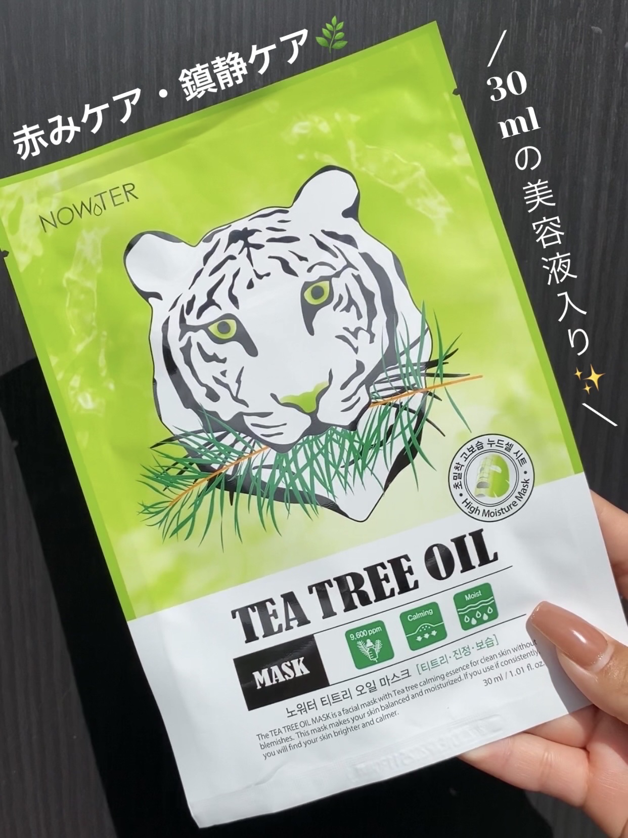 ティーツリーオイルパック/NOWATER/シートマスク・パックを使ったクチコミ（2枚目）