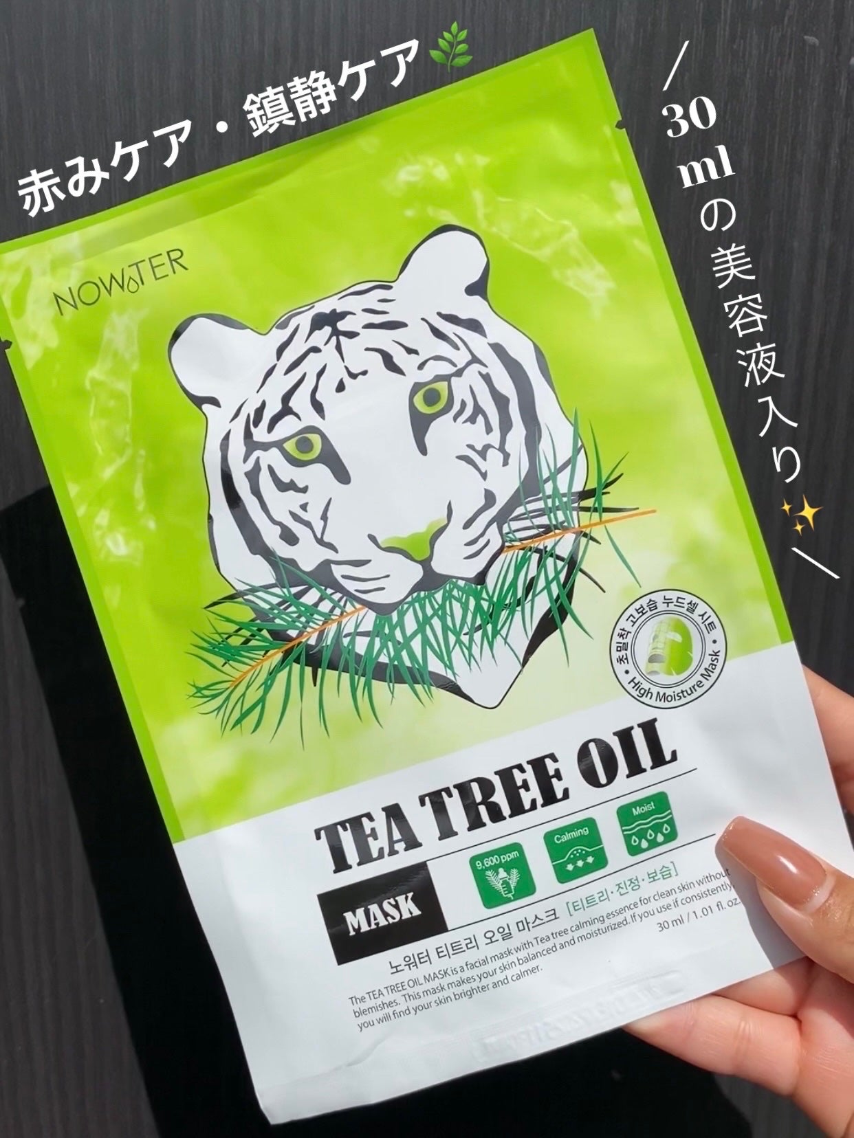 ティーツリーオイルパック/NOWATER/シートマスク・パックを使ったクチコミ(2枚目)