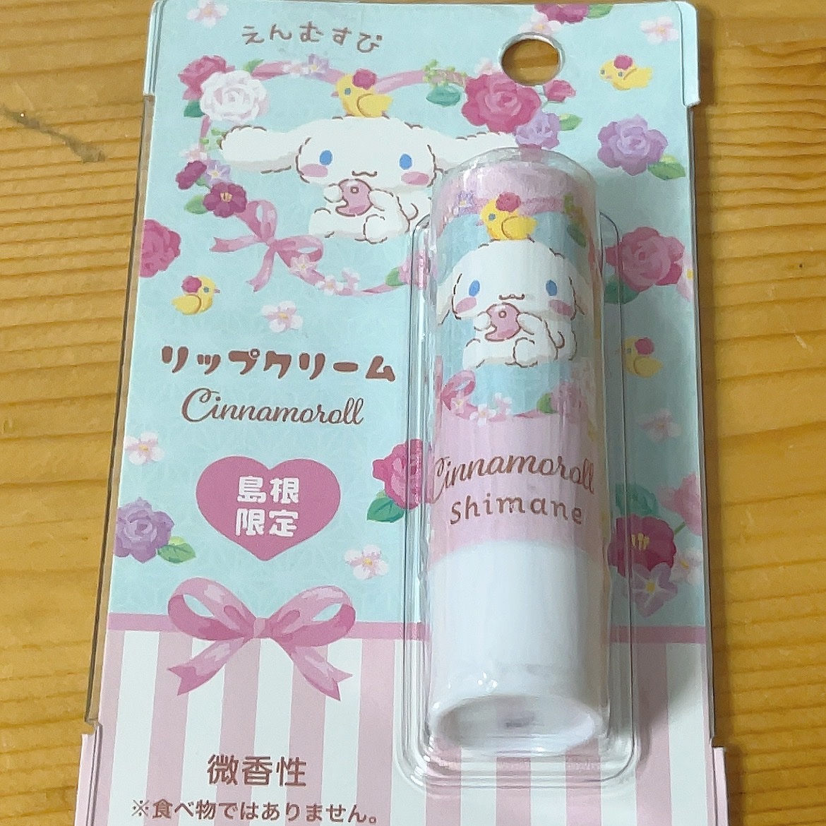 サンリオリップクリーム/サンリオ/リップクリームを使ったクチコミ（1枚目）