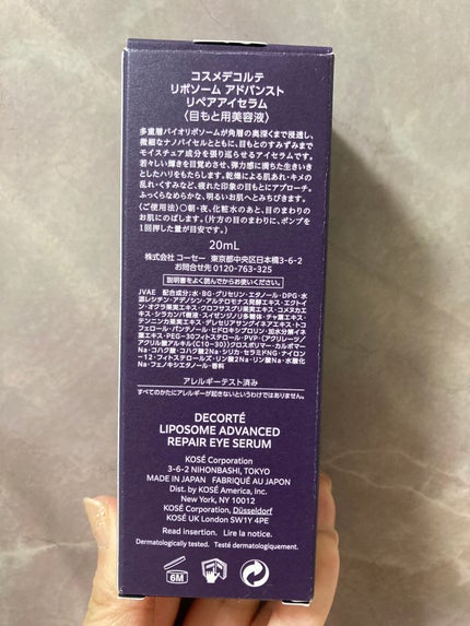 リポソーム アドバンスト リペアアイセラム/DECORTÉ/アイケア・アイクリームを使ったクチコミ(4枚目)