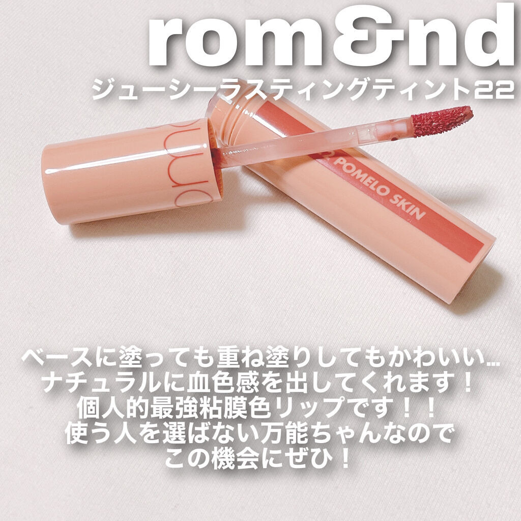 ジューシーラスティングティント/rom&nd/リップティントを使ったクチコミ（3枚目）
