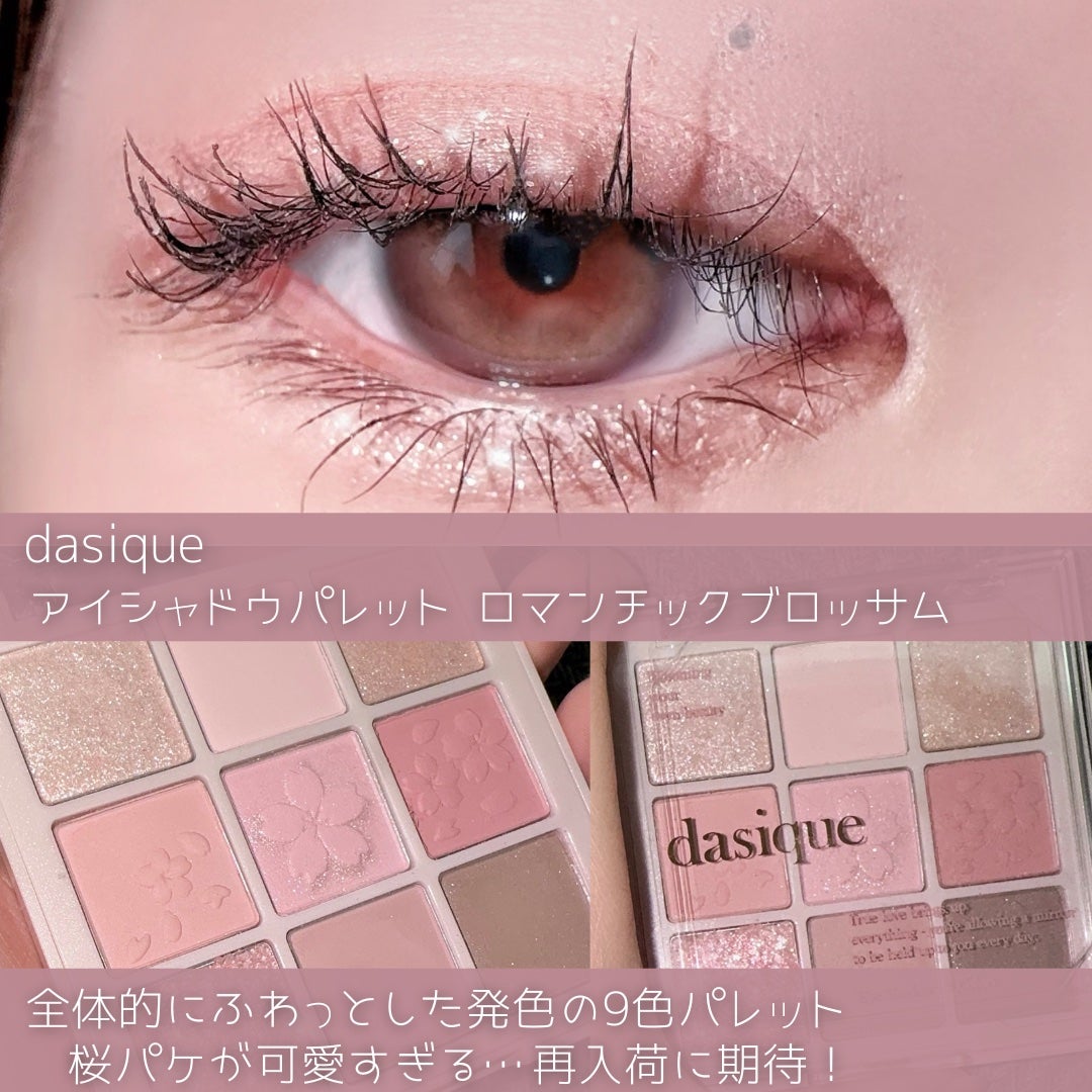 シャドウパレット/dasique/アイシャドウパレットを使ったクチコミ(3枚目)