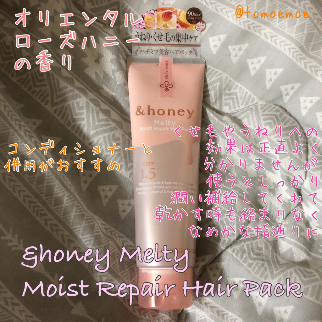 Melty モイストリペア ヘアパック 1.5/&honey/ヘアマスク・ヘアパックを使ったクチコミ（1枚目）