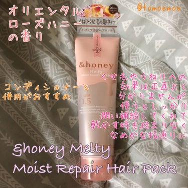 Melty モイストリペア ヘアパック 1.5/&honey/洗い流すヘアトリートメントを使ったクチコミ（1枚目）