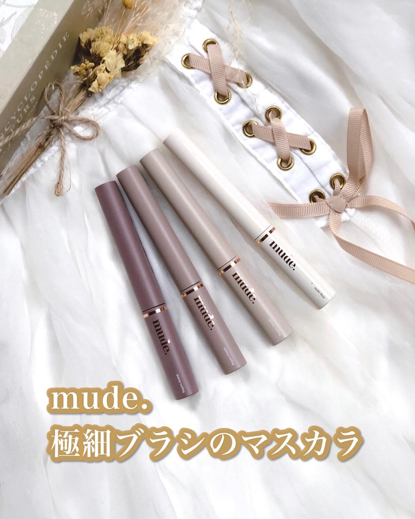 MD インスパイアロングラッシュ カーリングマスカラ/mude./マスカラを使ったクチコミ（1枚目）