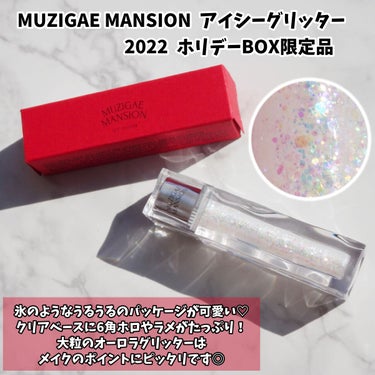 アイシーグリッター/MUZIGAE MANSION/リキッドアイシャドウを使ったクチコミ（2枚目）