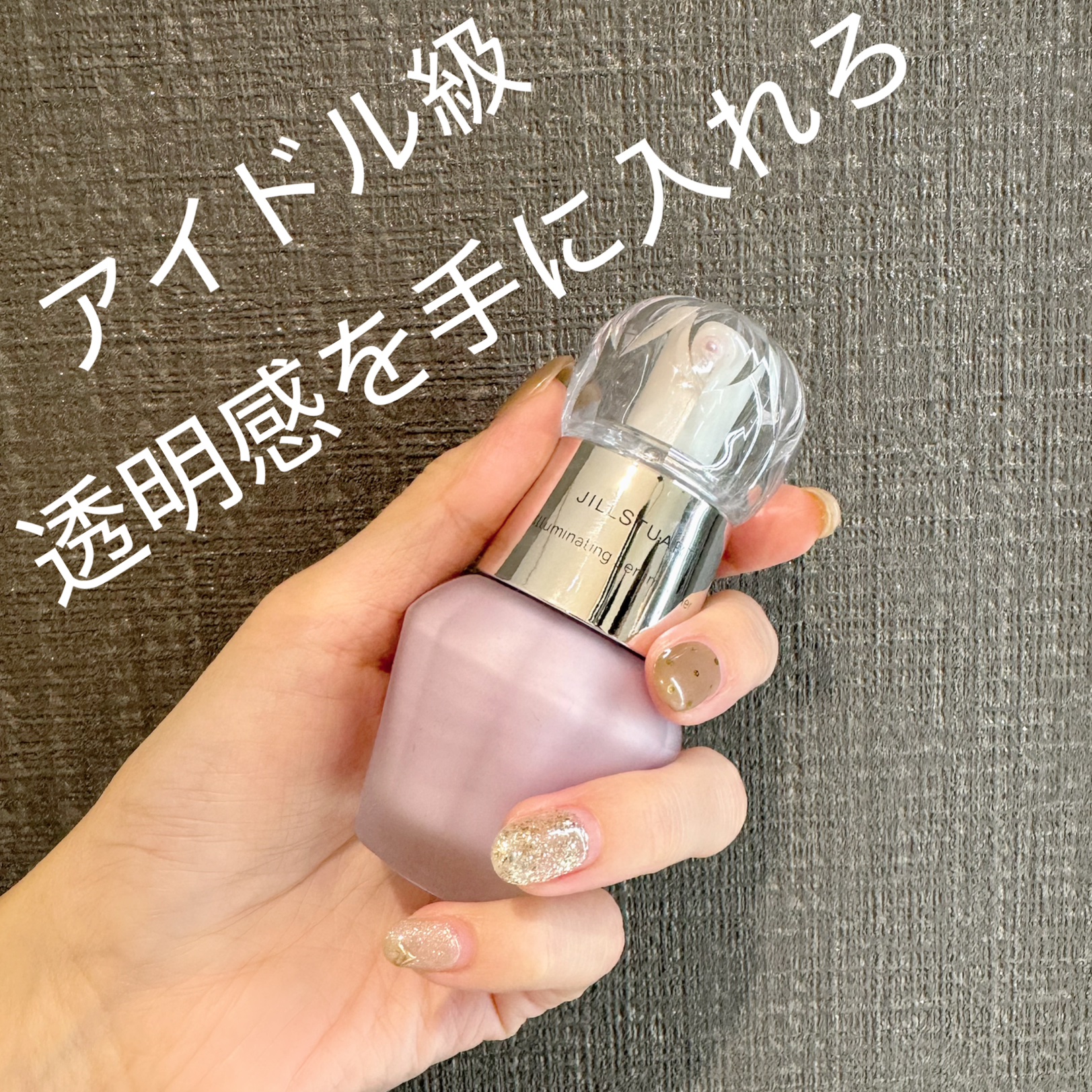 ジルスチュアート　イルミネイティング セラムプライマー/JILL STUART/化粧下地を使ったクチコミ（1枚目）