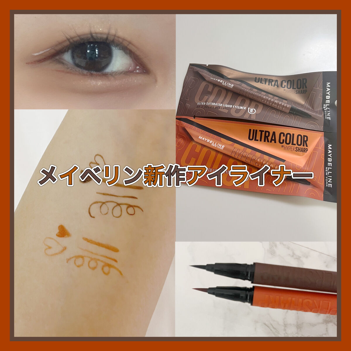 ウルトラカラー アイライナー/MAYBELLINE NEW YORK/リキッドアイライナーを使ったクチコミ（1枚目）