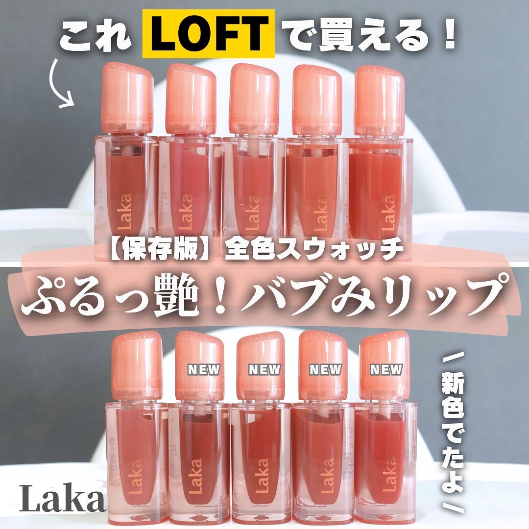 ジェリーイングヌードグロス/Laka/リップグロスを使ったクチコミ（1枚目）