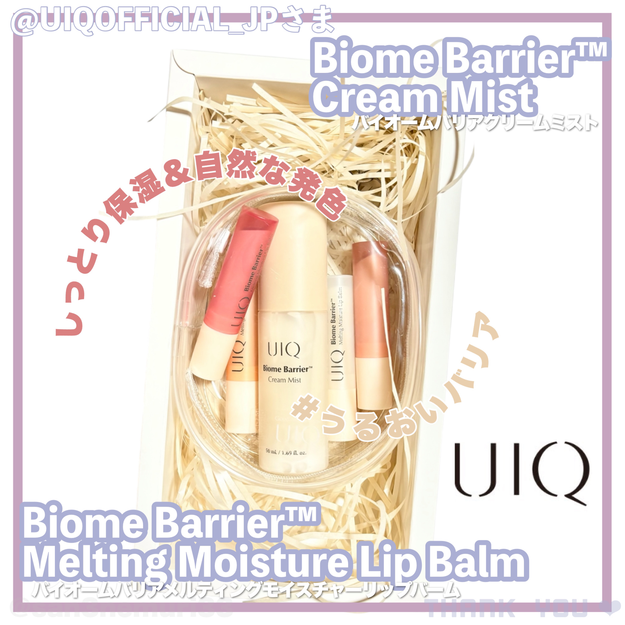 バイオームバリア クリームミスト/UIQ/ミスト状化粧水を使ったクチコミ（1枚目）