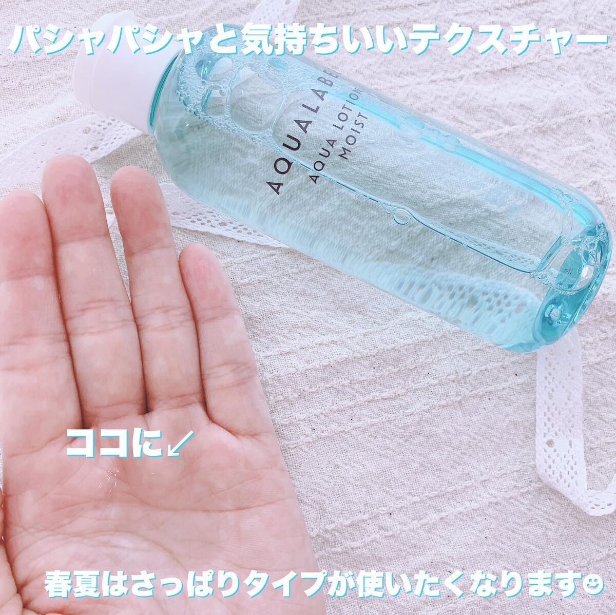 あやジー@フォロバ強化中!40代美容・ダイエット on LIPS 「パシャパシャ使える化粧水💧アクアレーベルアクアローション(さっ..」(3枚目)