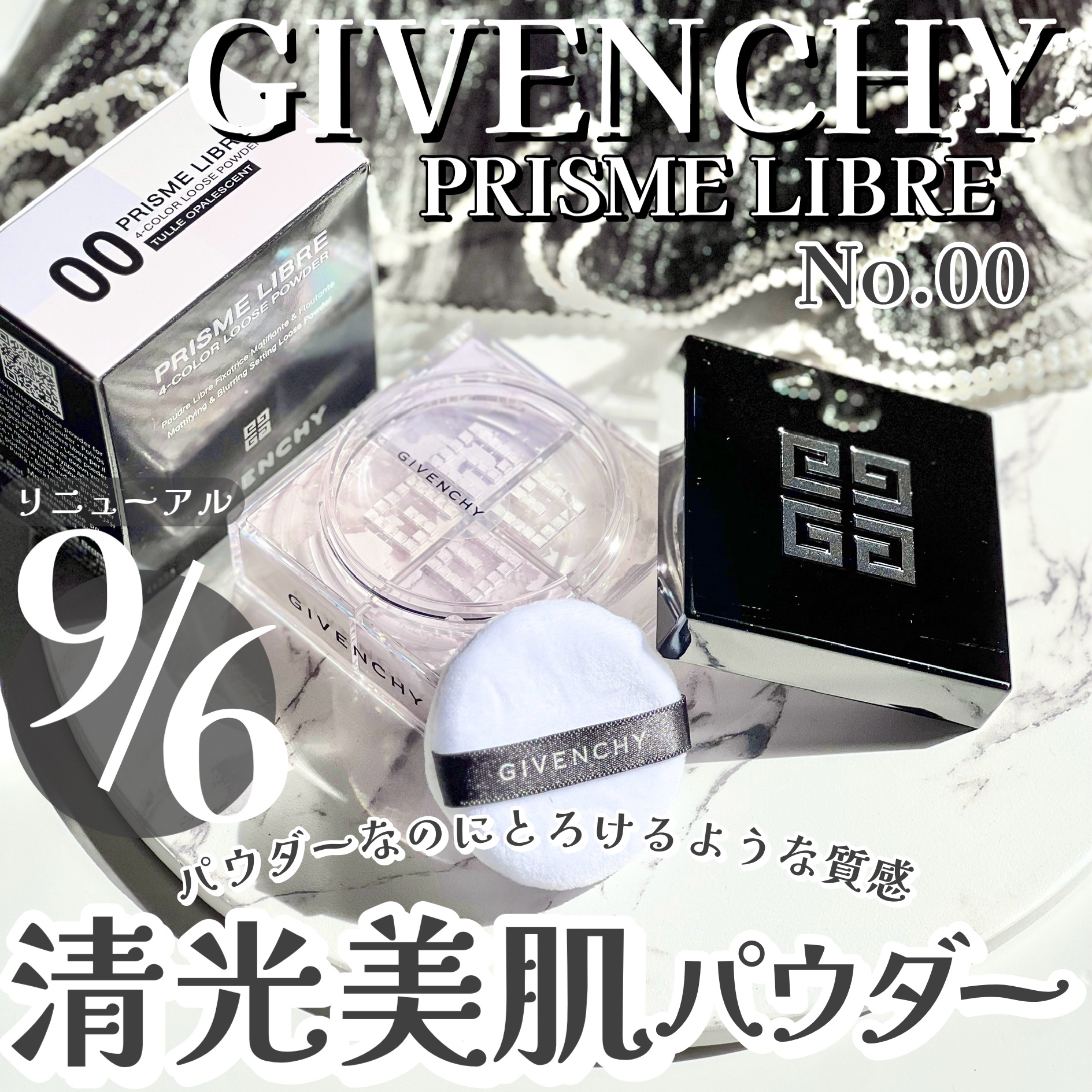 プリズム・リーブル/GIVENCHY/ルースパウダーを使ったクチコミ（1枚目）