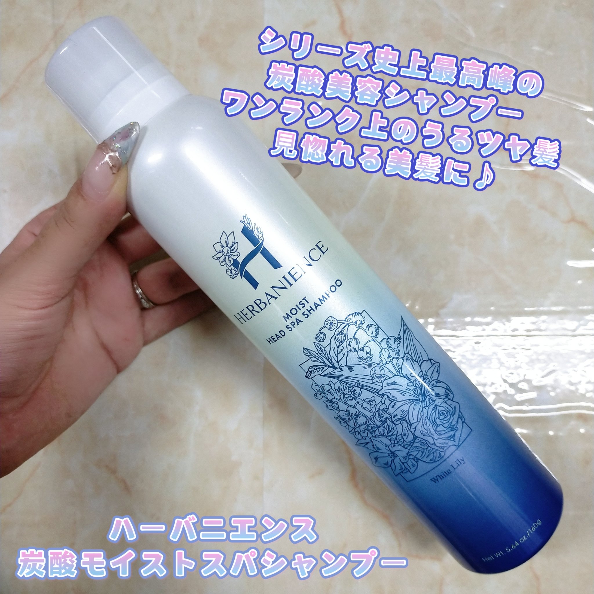 炭酸モイストスパシャンプー/HERBANIENCE/市販シャンプーを使ったクチコミ（1枚目）