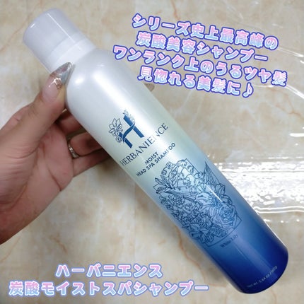 炭酸モイストスパシャンプー/HERBANIENCE/市販シャンプーを使ったクチコミ(1枚目)